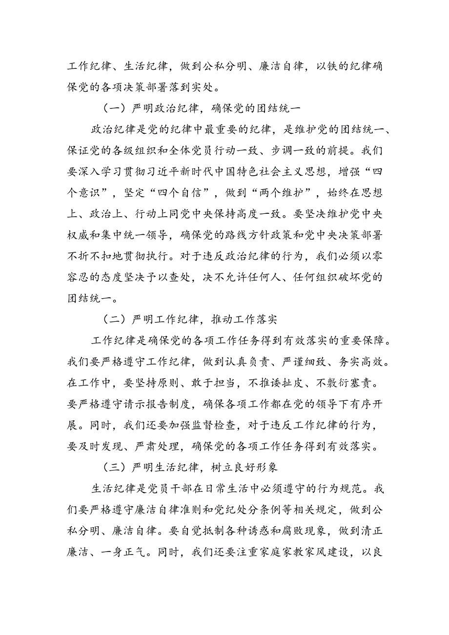 2024年最新党纪学习教育专题党课讲稿共5篇.docx_第2页