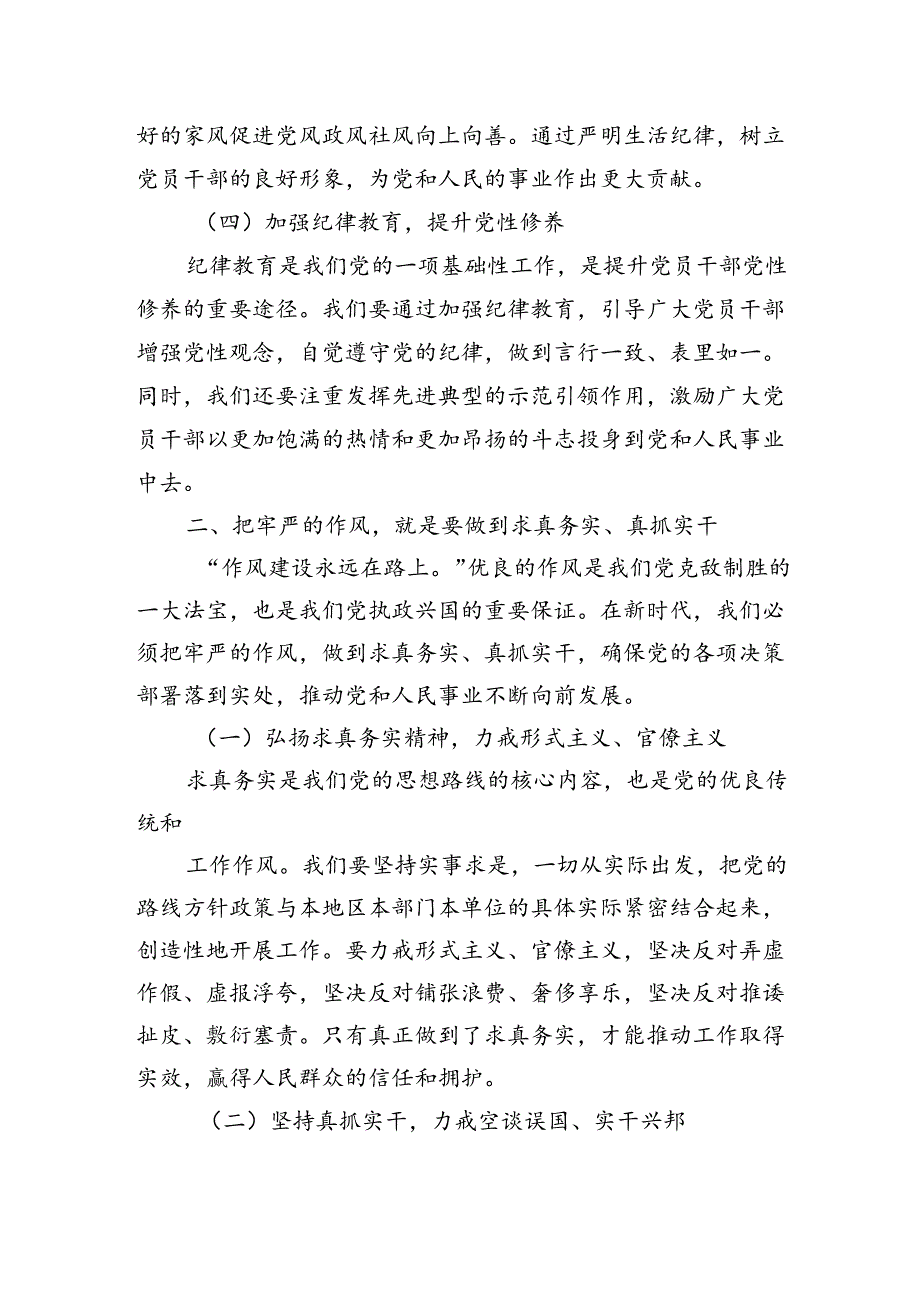 2024年最新党纪学习教育专题党课讲稿共5篇.docx_第3页