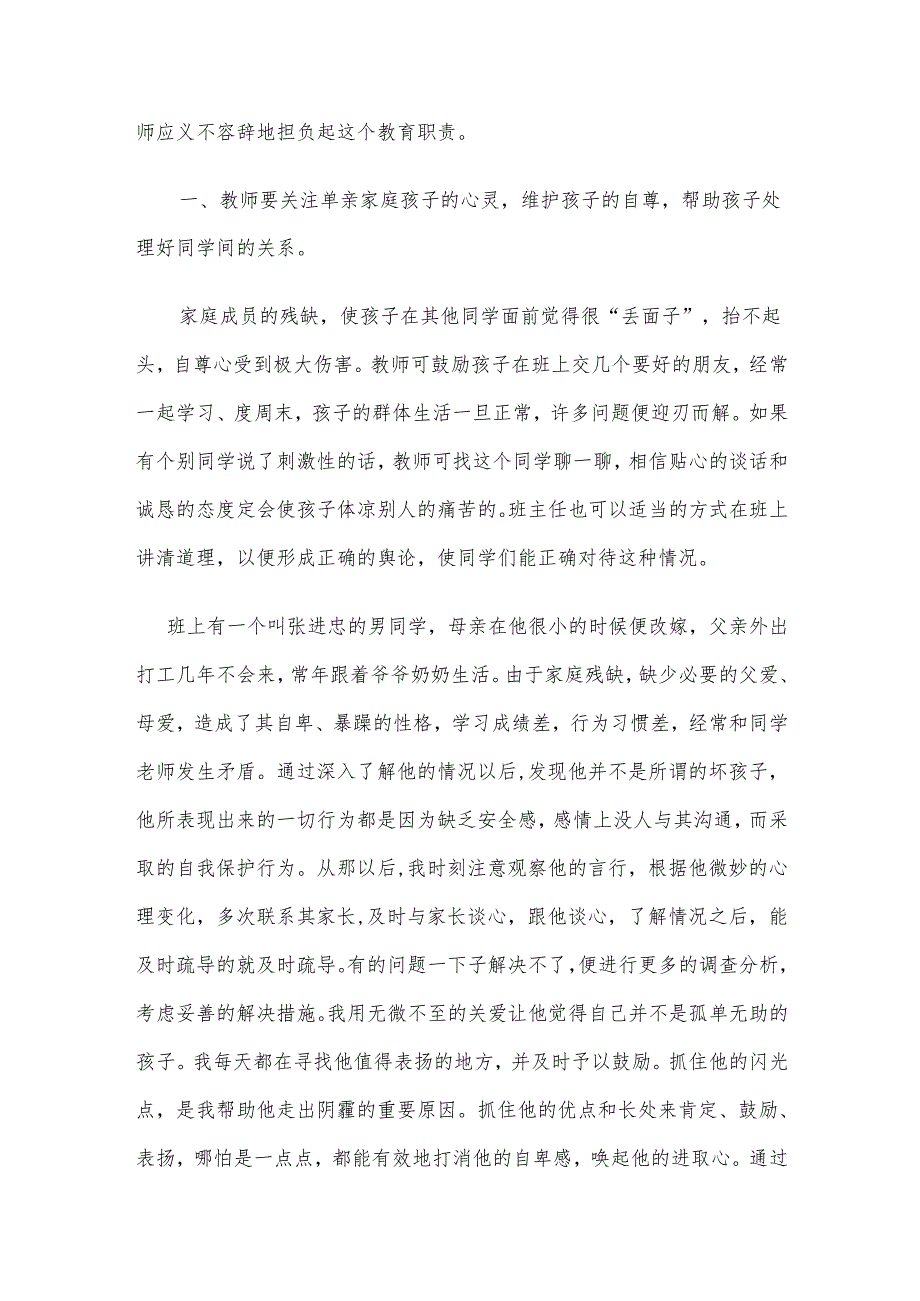任良彬单亲家庭孩子的心理健康教育研究.docx_第2页