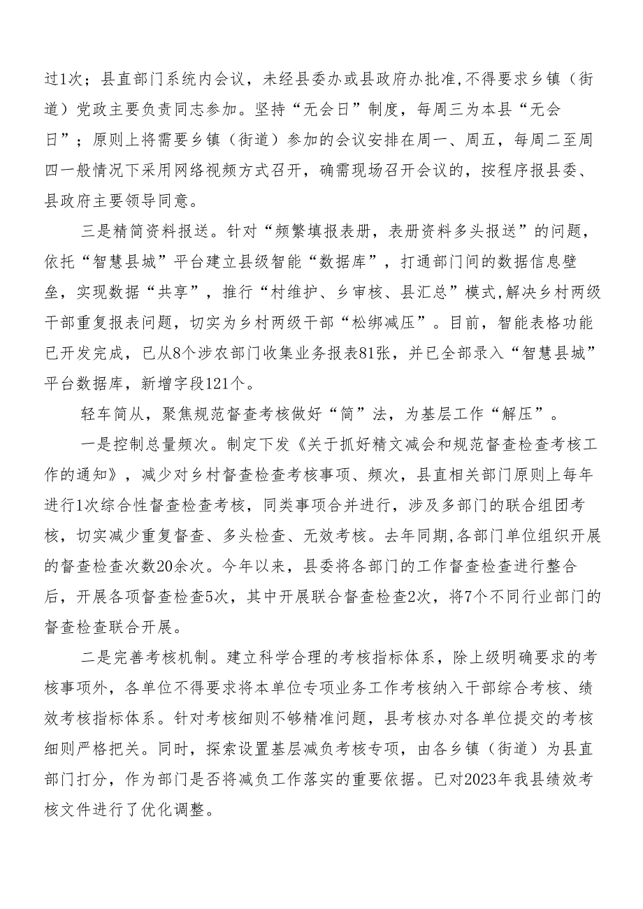 （9篇）2024年减负增效力戒形式主义研讨材料及心得附四篇自检自查的汇报.docx_第2页