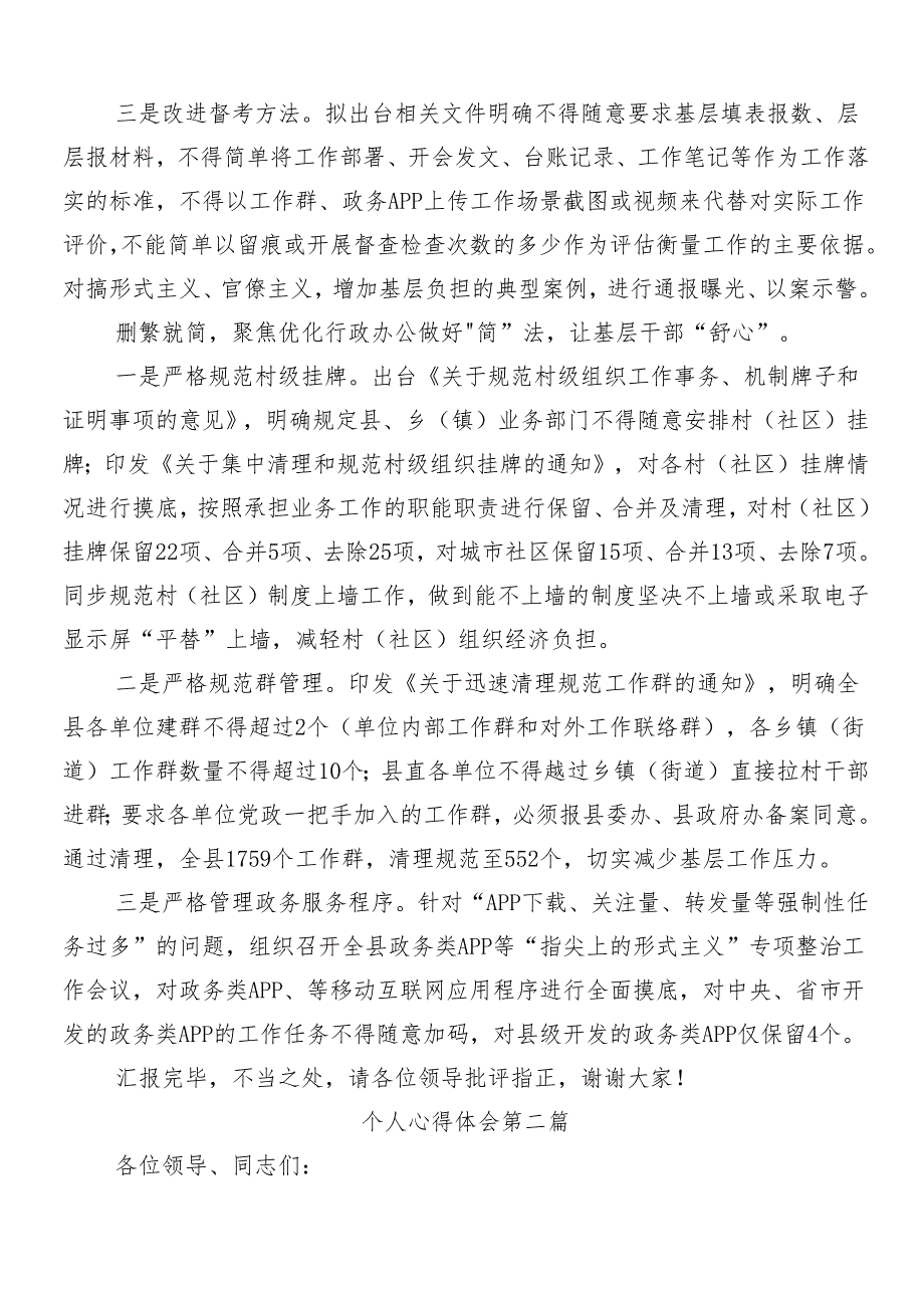 （9篇）2024年减负增效力戒形式主义研讨材料及心得附四篇自检自查的汇报.docx_第3页
