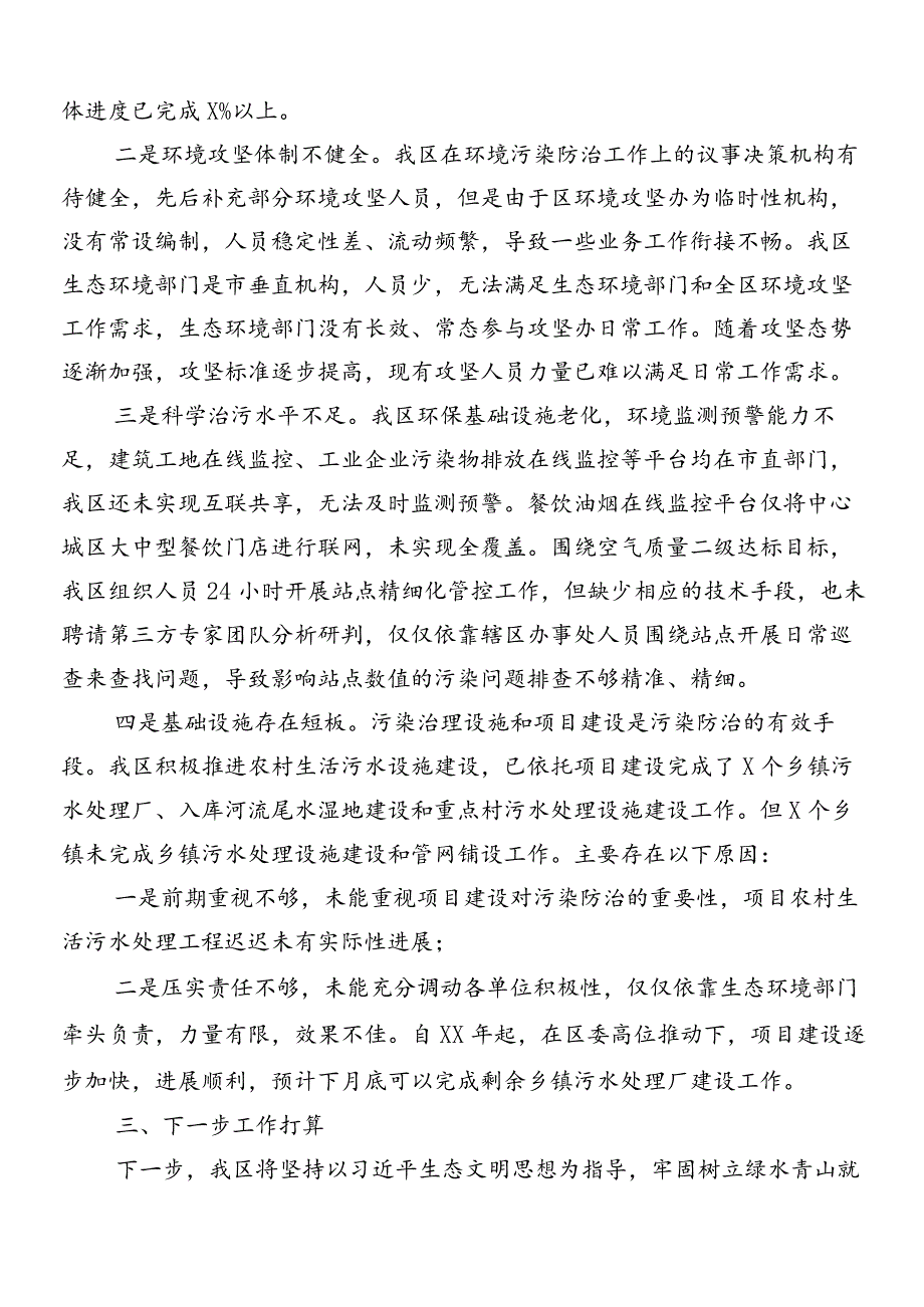（7篇）2024有关落实市委巡察组巡察存在问题推进情况总结.docx_第2页