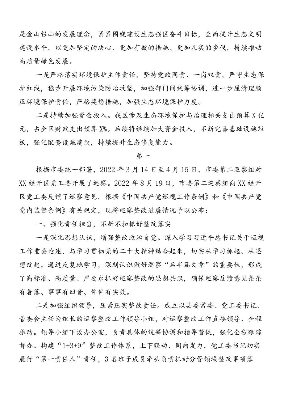 （7篇）2024有关落实市委巡察组巡察存在问题推进情况总结.docx_第3页