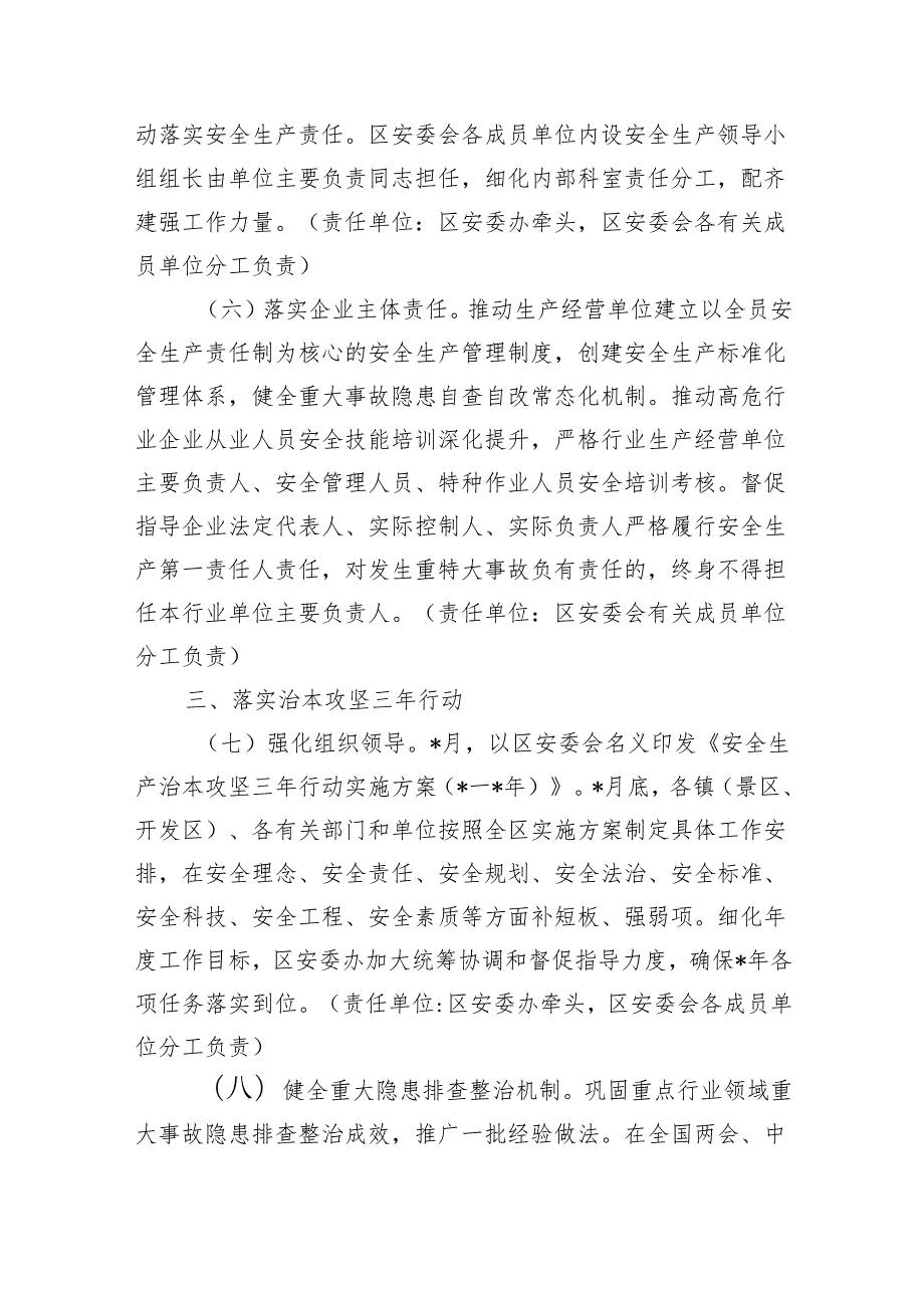 安全生产委员会2024年工作要点.docx_第3页