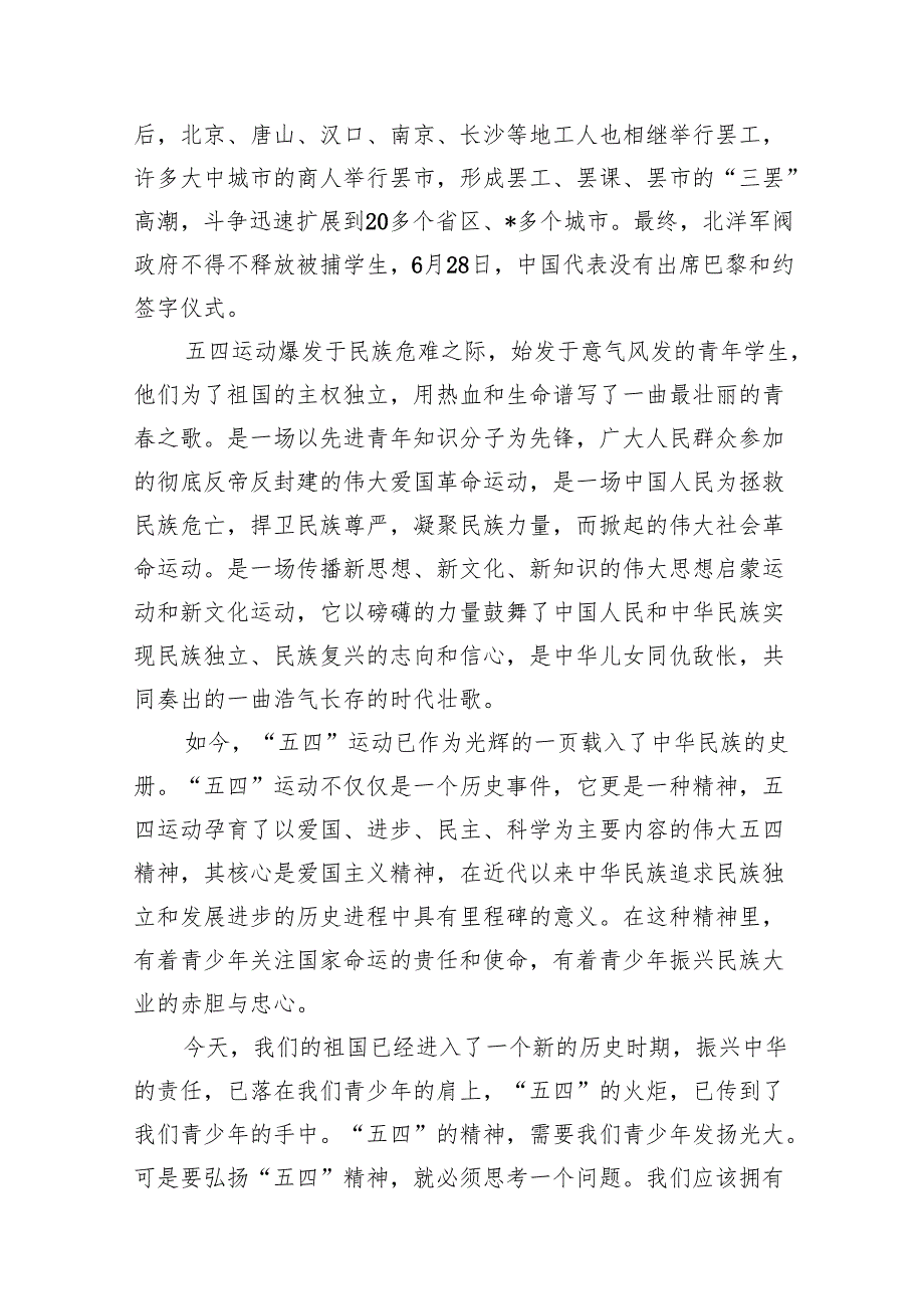 2024年“五四”主题团课学习讲稿(精选13篇).docx_第3页