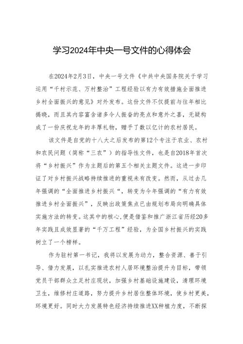 驻村书记关于学习中共中央 国务院关于学习运用“千村示范、万村整治”工程经验有力有效推进乡村全面振兴的意见心得体会精选范文23篇.docx