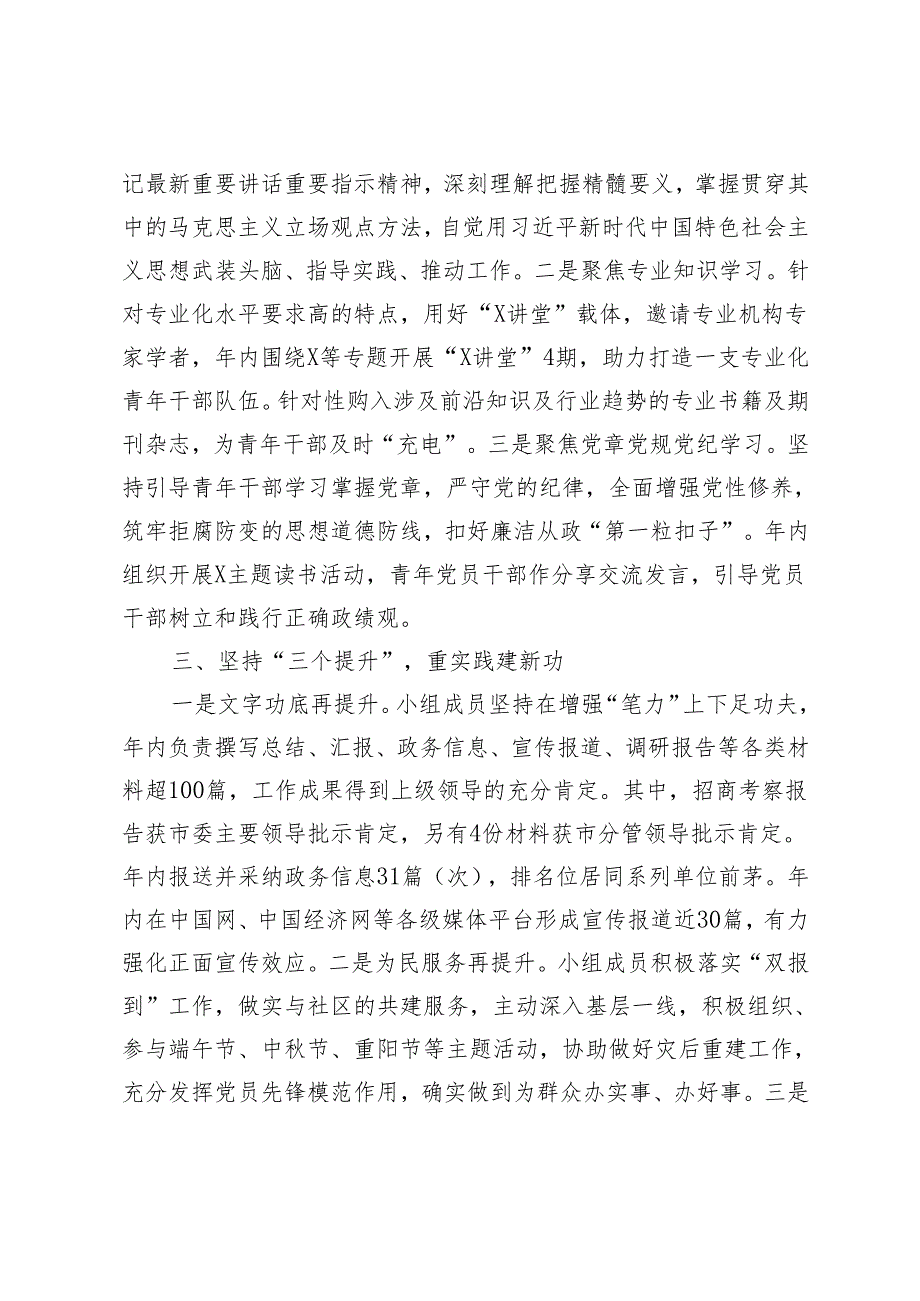 青年理论学习小组2023工作情况汇报(1).docx_第2页