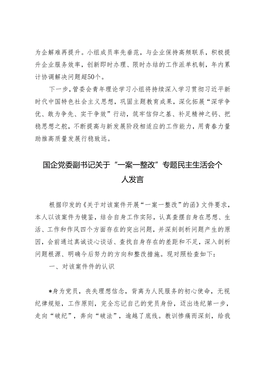 青年理论学习小组2023工作情况汇报(1).docx_第3页
