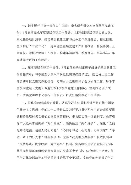 机关党支部书记抓基层党建工作责任清单.docx