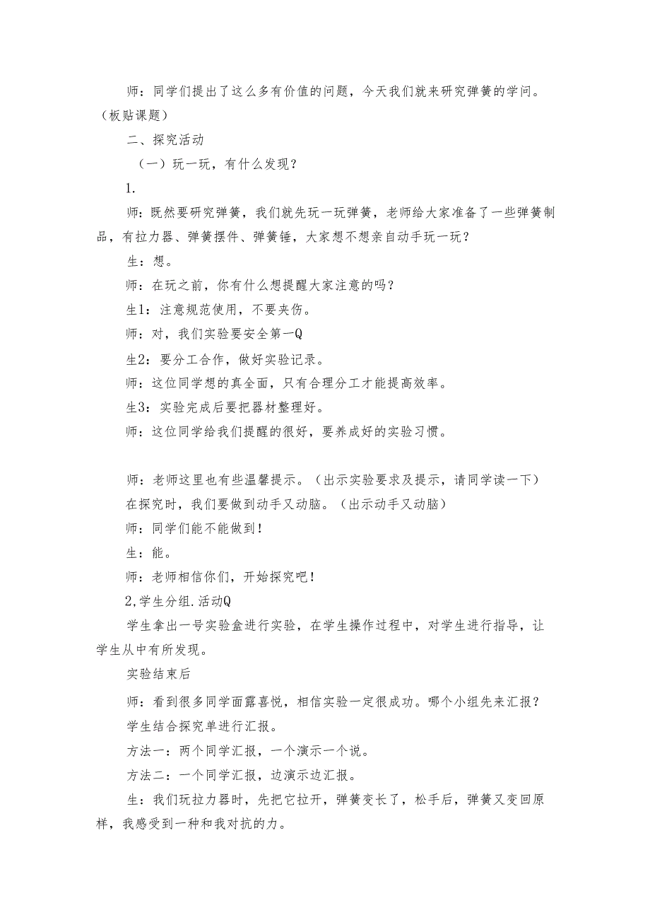 16、弹簧里的学问 公开课一等奖创新教案1.docx_第2页