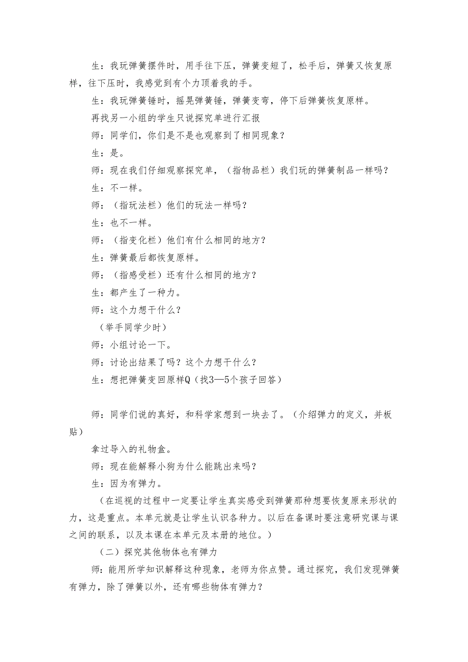 16、弹簧里的学问 公开课一等奖创新教案1.docx_第3页