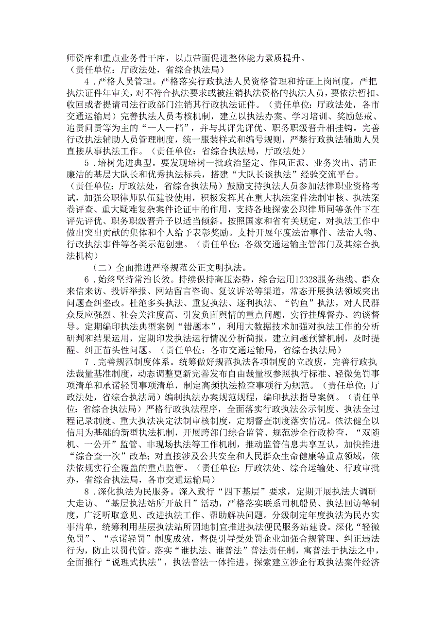 安徽省提升交通运输综合行政执法质量三年行动计划实施方案（20242026年）全文及原文.docx_第2页