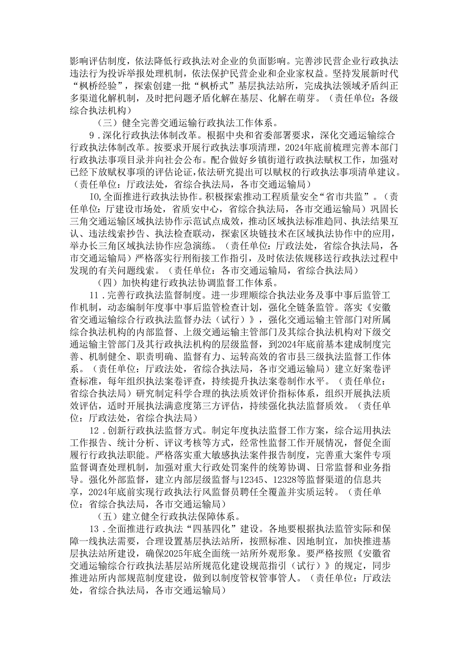 安徽省提升交通运输综合行政执法质量三年行动计划实施方案（20242026年）全文及原文.docx_第3页