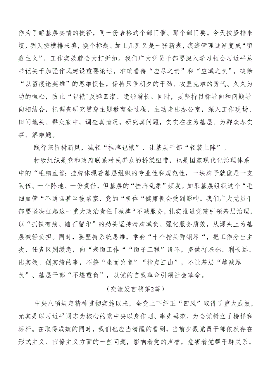 （8篇）在专题学习2024整治形式主义、为基层减负工作的学习心得体会后附4篇工作情况的总结.docx_第2页
