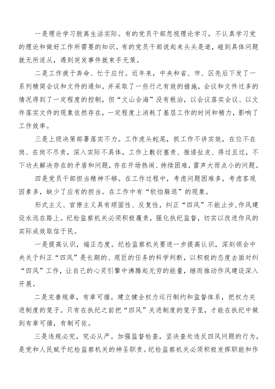 （8篇）在专题学习2024整治形式主义、为基层减负工作的学习心得体会后附4篇工作情况的总结.docx_第3页