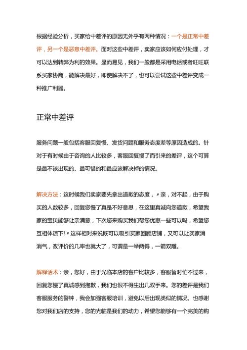 售后中差评.docx