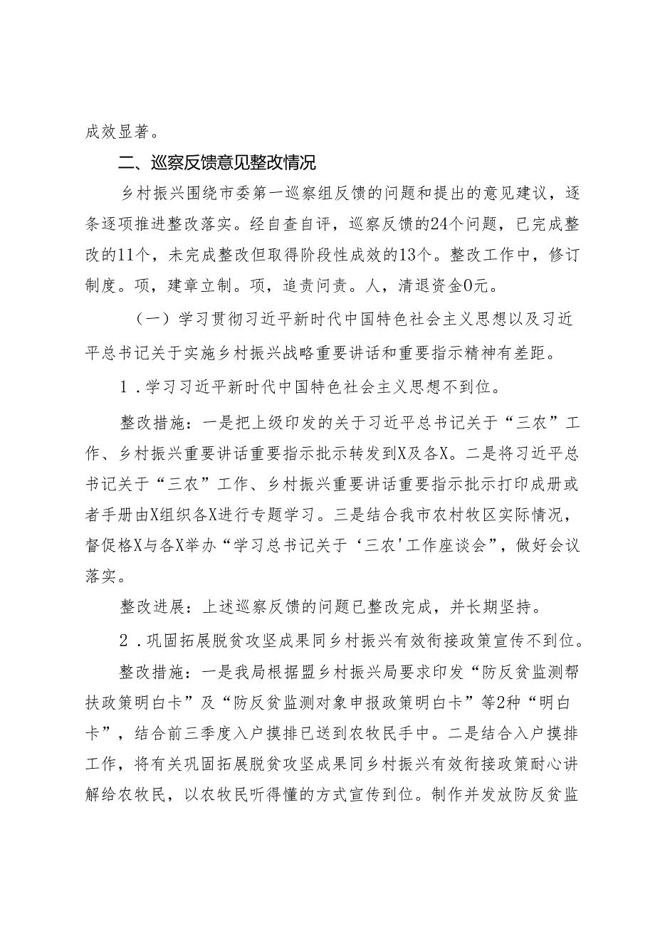 市乡村振兴局关于巡察整改工作情况的报告.docx_第2页