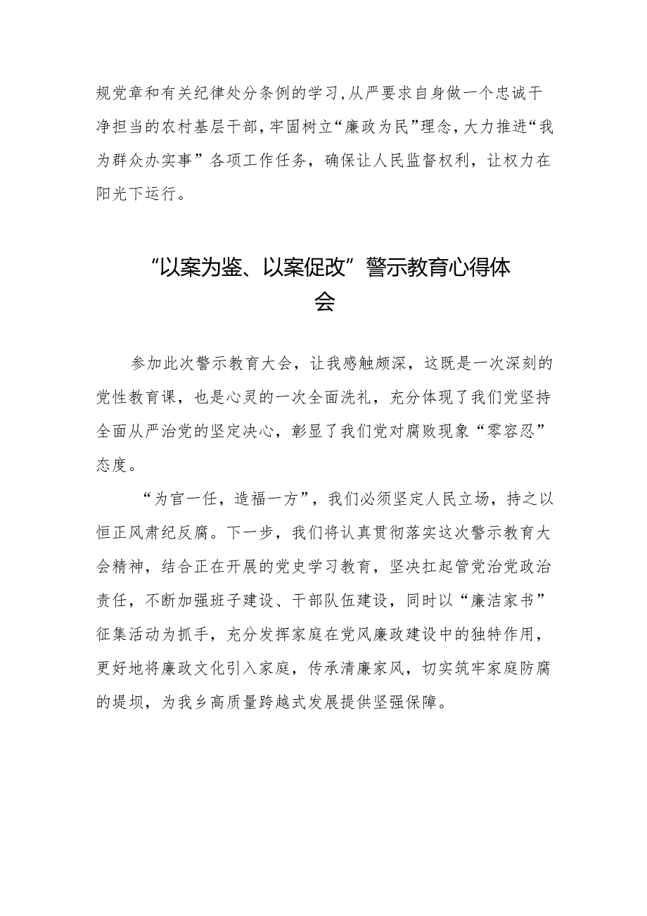 2024年党员干部参加“以案为鉴、以案促改”警示教育大会的心得感悟分享发言二十篇.docx_第2页