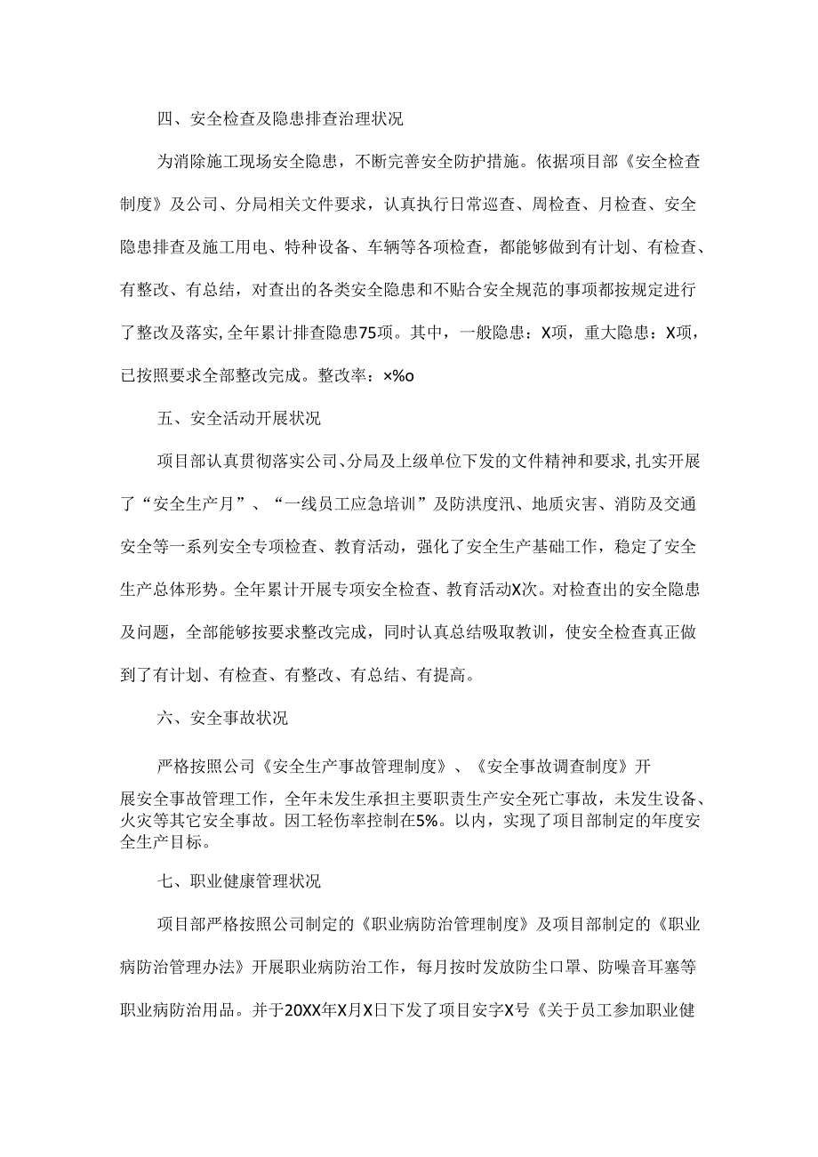 安全生产工作业绩情况报告范文六篇.docx_第3页