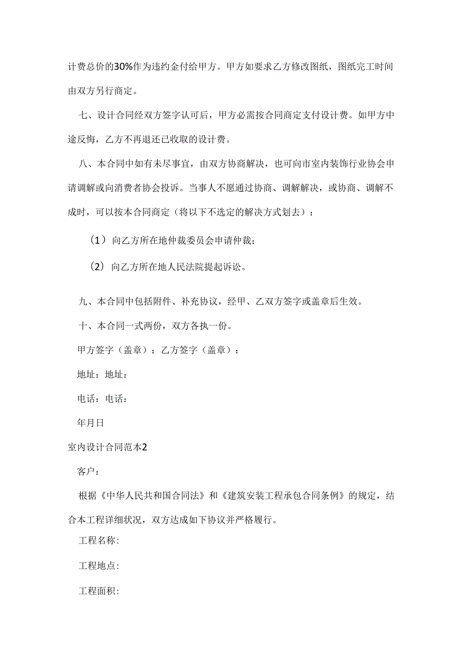室内设计合同范本.docx_第3页