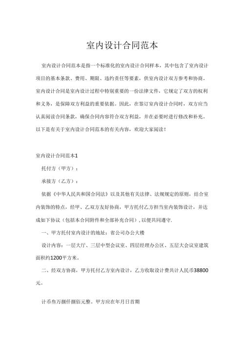 室内设计合同范本.docx