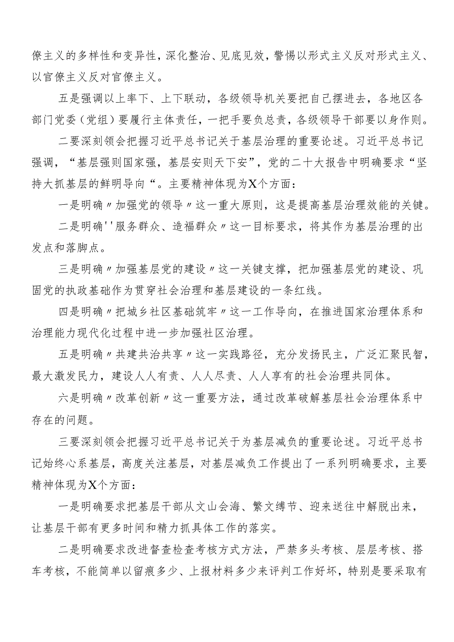 （七篇）2024持续深化整治形式主义为基层减负研讨交流材料及心得体会后附四篇自检自查汇报.docx_第2页