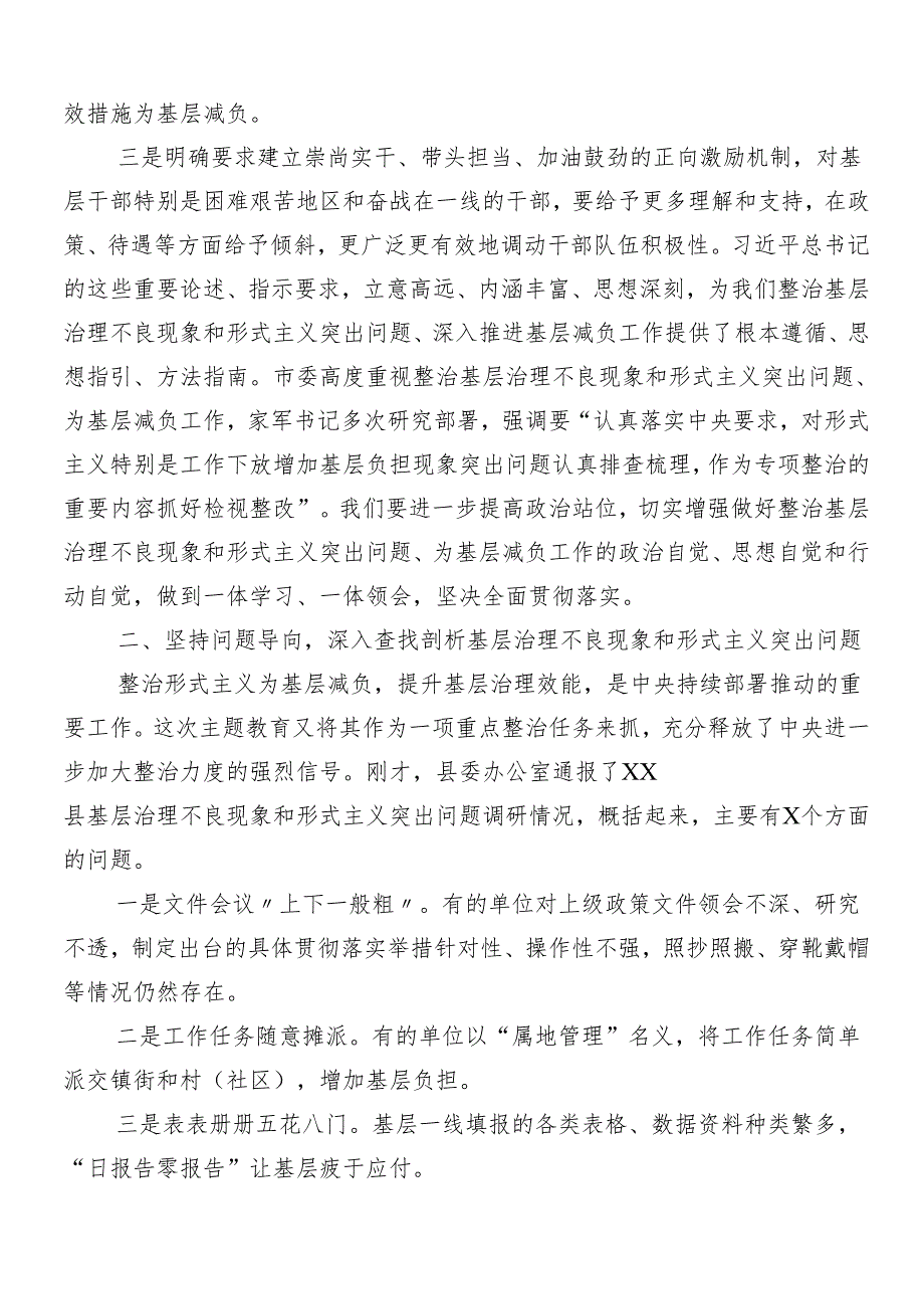 （七篇）2024持续深化整治形式主义为基层减负研讨交流材料及心得体会后附四篇自检自查汇报.docx_第3页