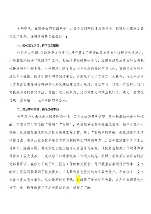 2023年个人述职报告（办公室5篇）.docx