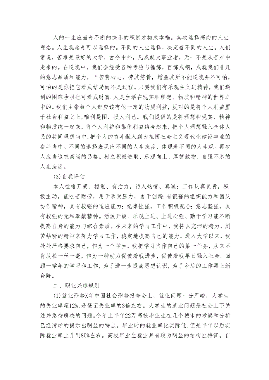 心理自我成长分析报告（3篇）1.docx_第2页