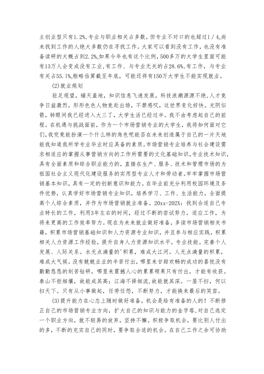 心理自我成长分析报告（3篇）1.docx_第3页