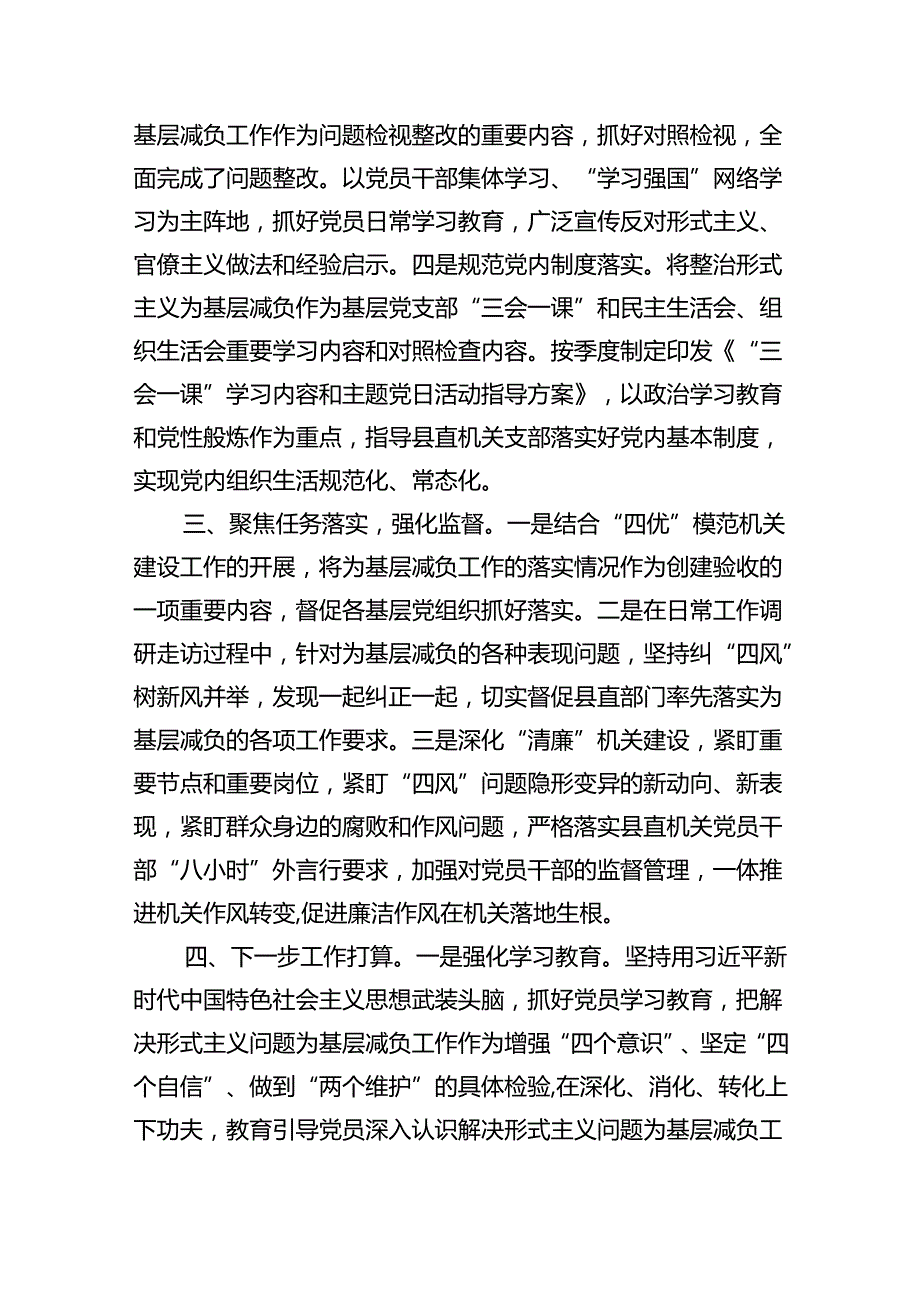 2024整治形式主义为基层减负工作开展情况的报告（7篇合集）.docx_第2页