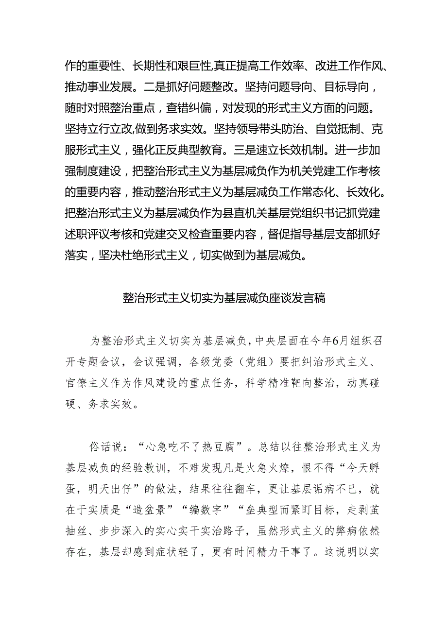2024整治形式主义为基层减负工作开展情况的报告（7篇合集）.docx_第3页