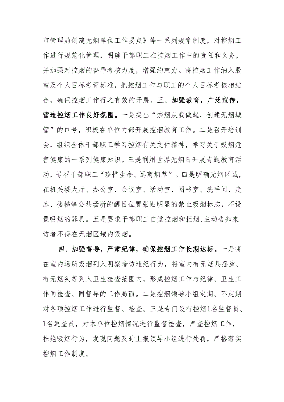 2024年无烟单位创建情况汇报(5篇）.docx_第2页