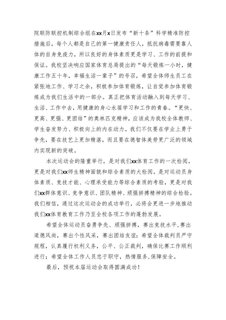 运动会开幕式致辞、讲话汇编（6篇）.docx_第3页