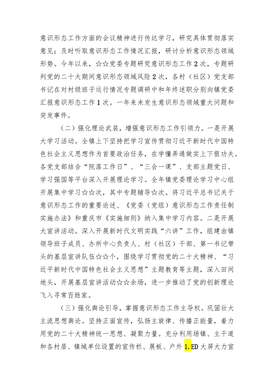 2023意识形态总结及2024意识形态工作计划范文15篇供参考.docx_第2页