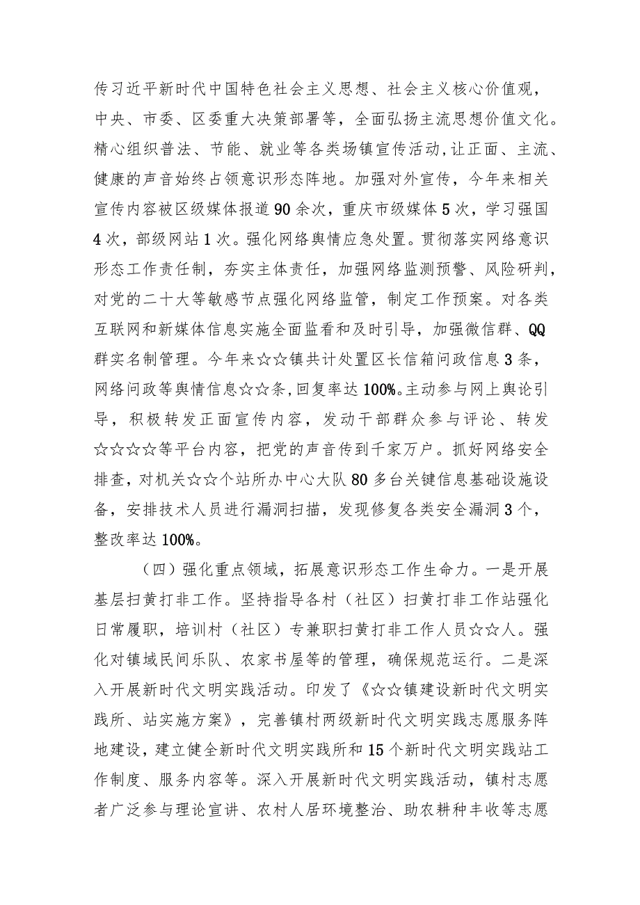 2023意识形态总结及2024意识形态工作计划范文15篇供参考.docx_第3页