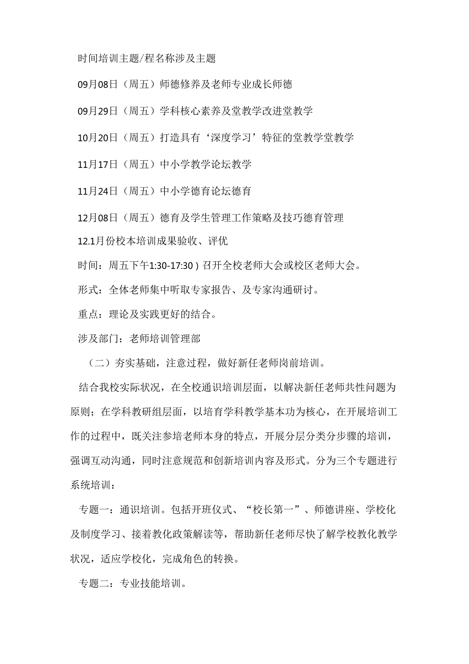 学校20242025第一学期教师培训工作计划.docx_第2页