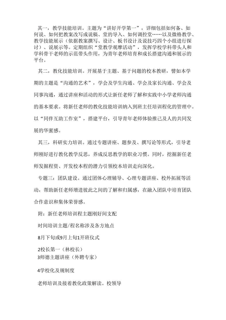 学校20242025第一学期教师培训工作计划.docx_第3页
