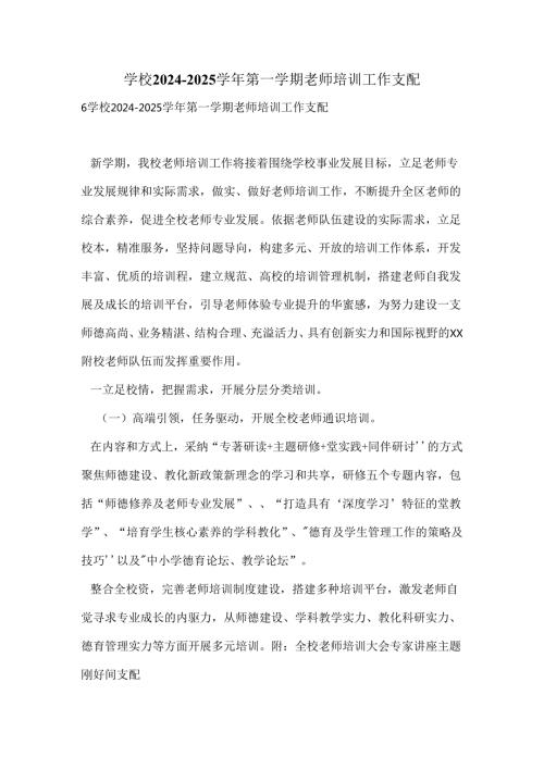 学校20242025第一学期教师培训工作计划.docx