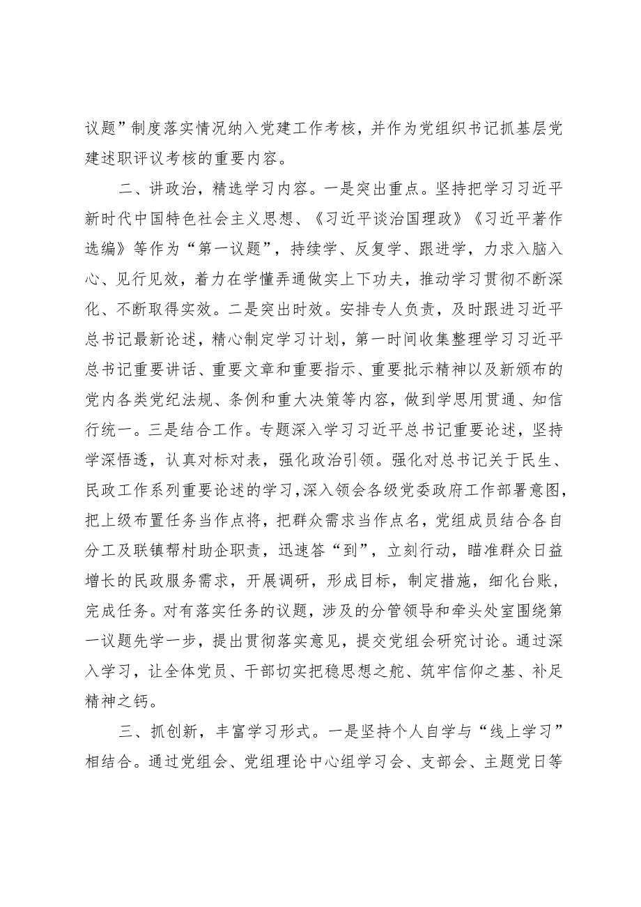 2024年关于落实“第一议题”制度的情况汇报.docx_第2页