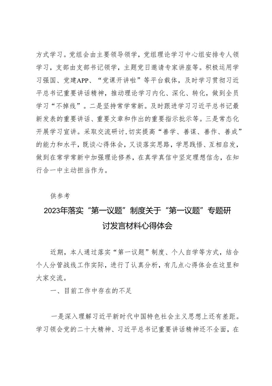 2024年关于落实“第一议题”制度的情况汇报.docx_第3页