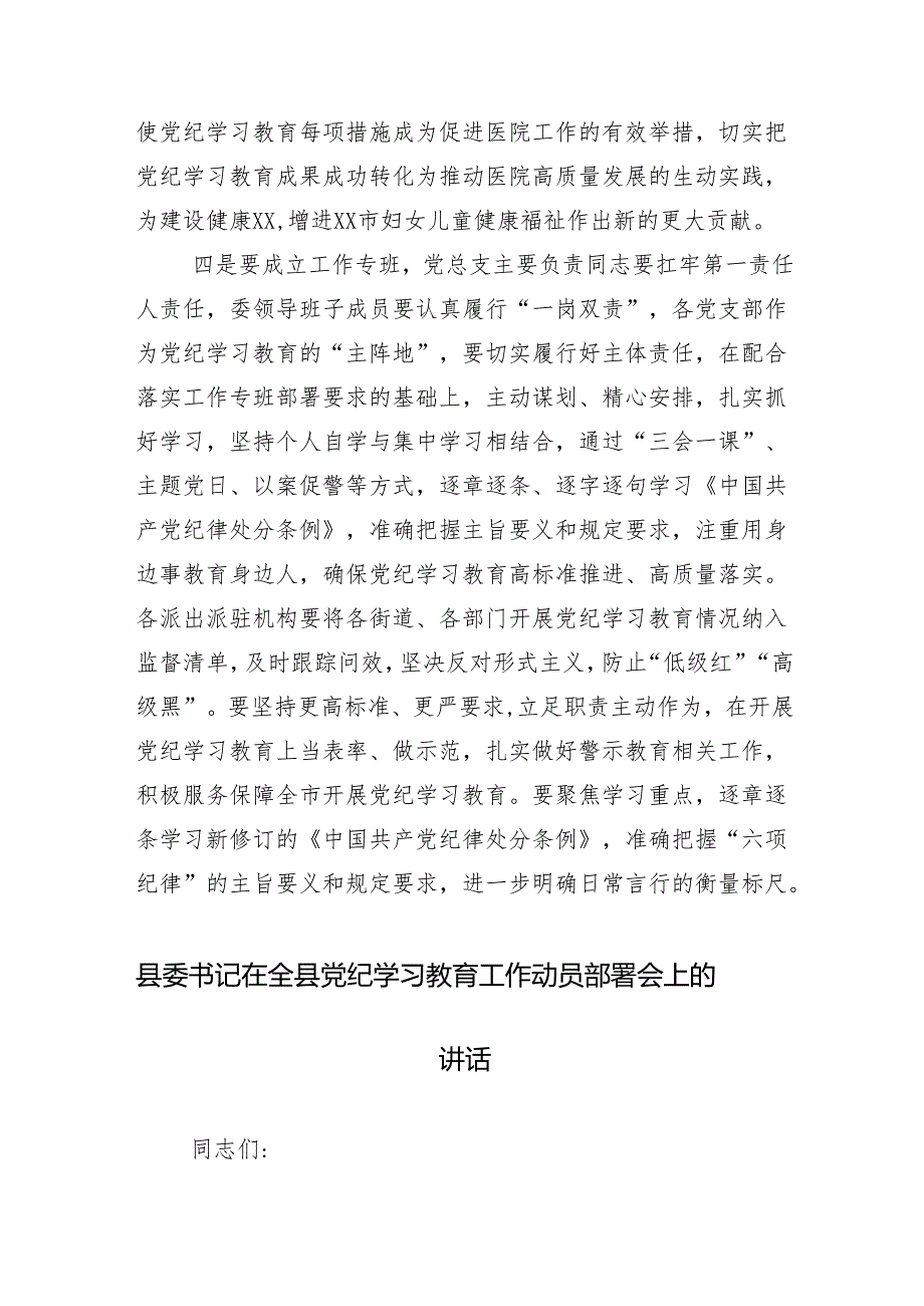 专题学习2024年党纪学习教育专题培训讲话（提纲）共十三篇.docx_第3页