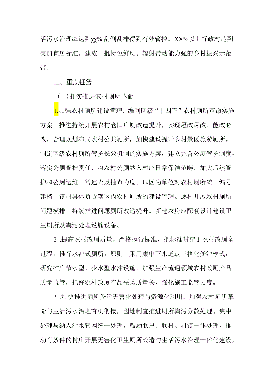 全市农村人居环境整治提升五年行动实施方案.docx_第2页