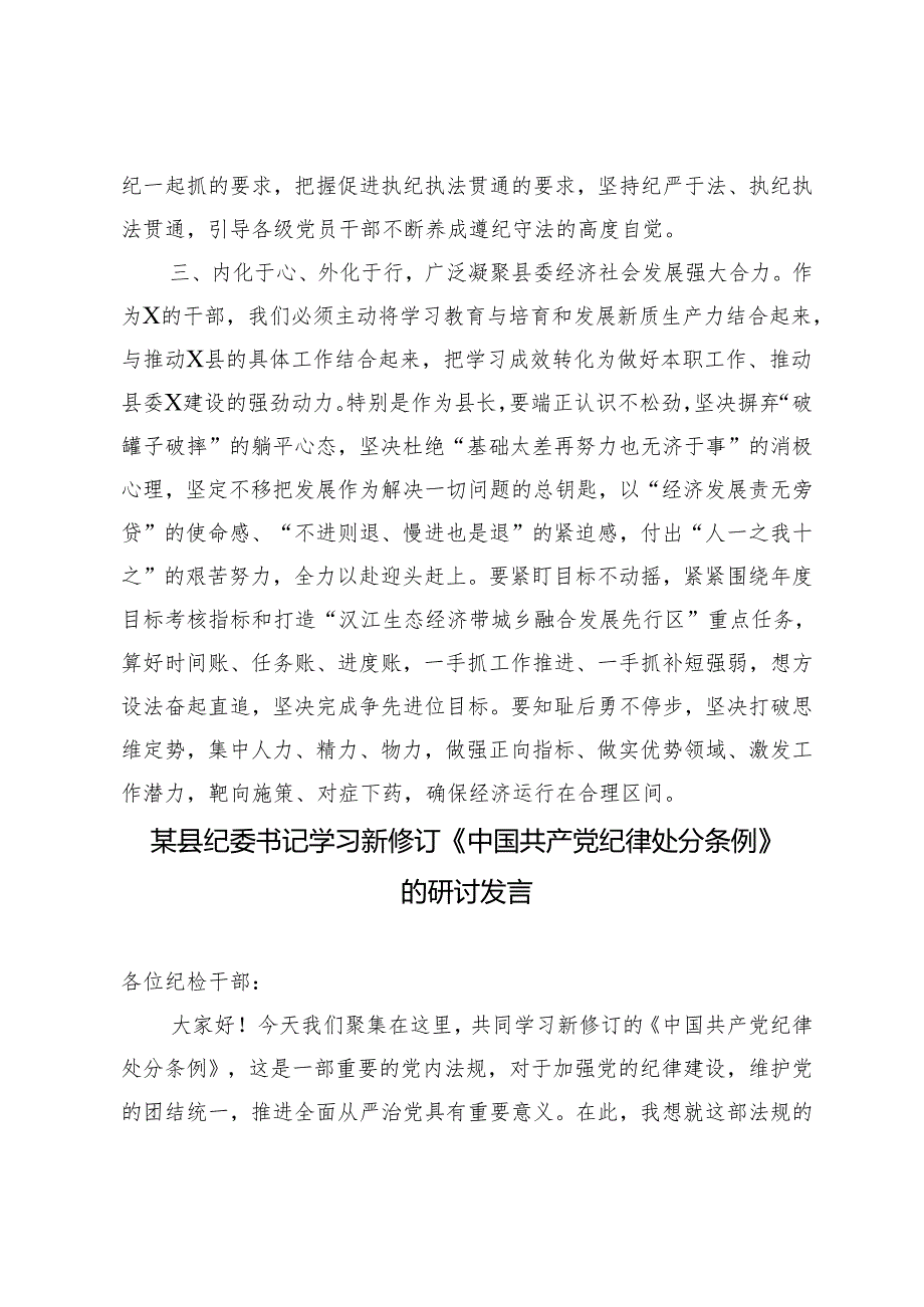 2024年党纪学习教育读书班学习《中国共产党纪律处分条例》研讨发言心得体会党课讲稿6篇.docx_第3页