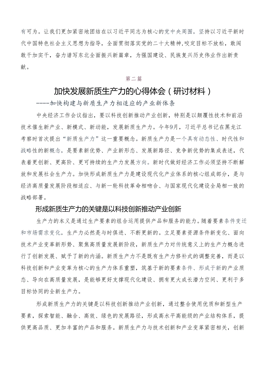 （八篇）新质生产力讲话提纲.docx_第3页