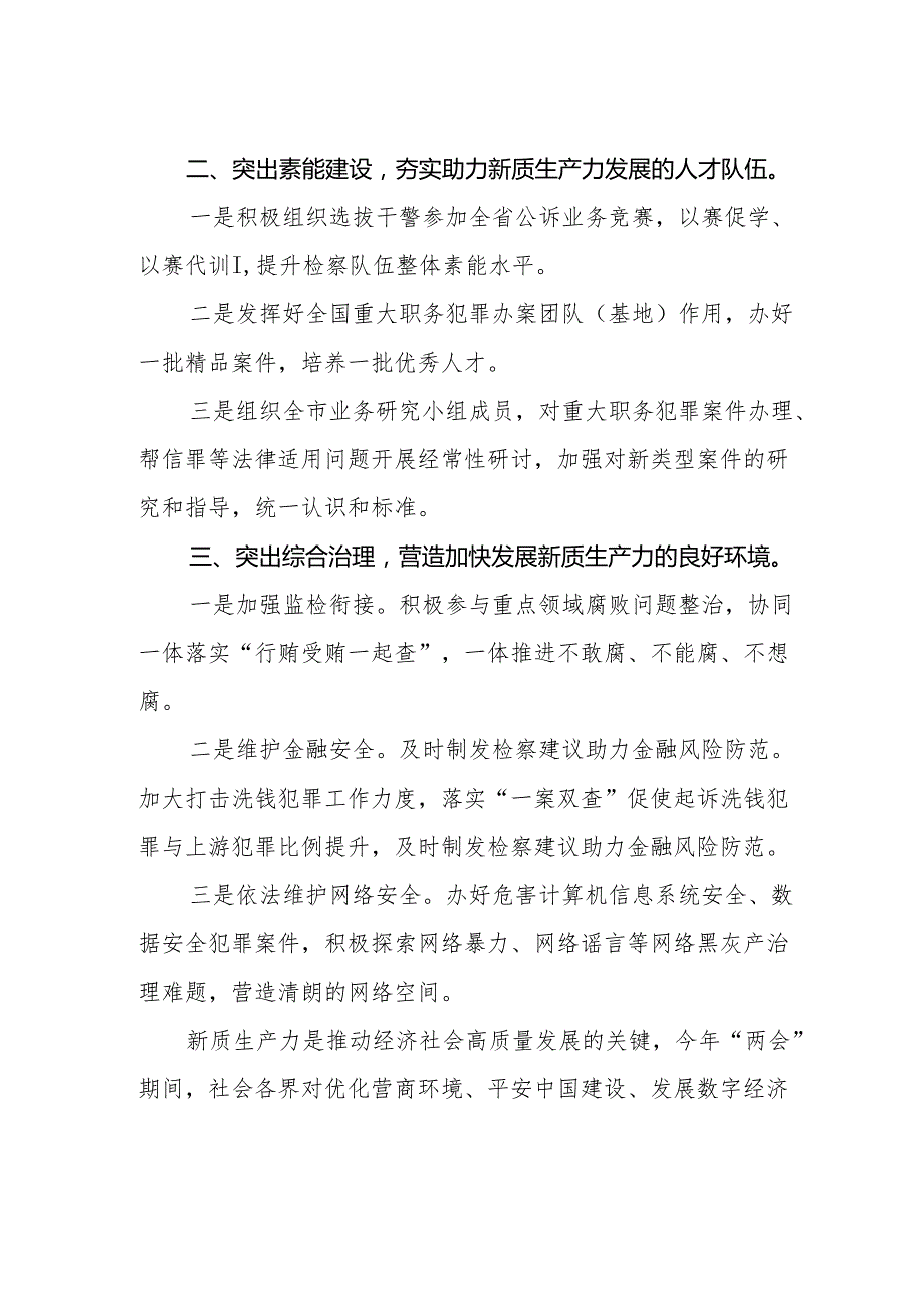 检察院党员干部学习关于推动发展新质生产力的论述心得体会11篇.docx_第2页