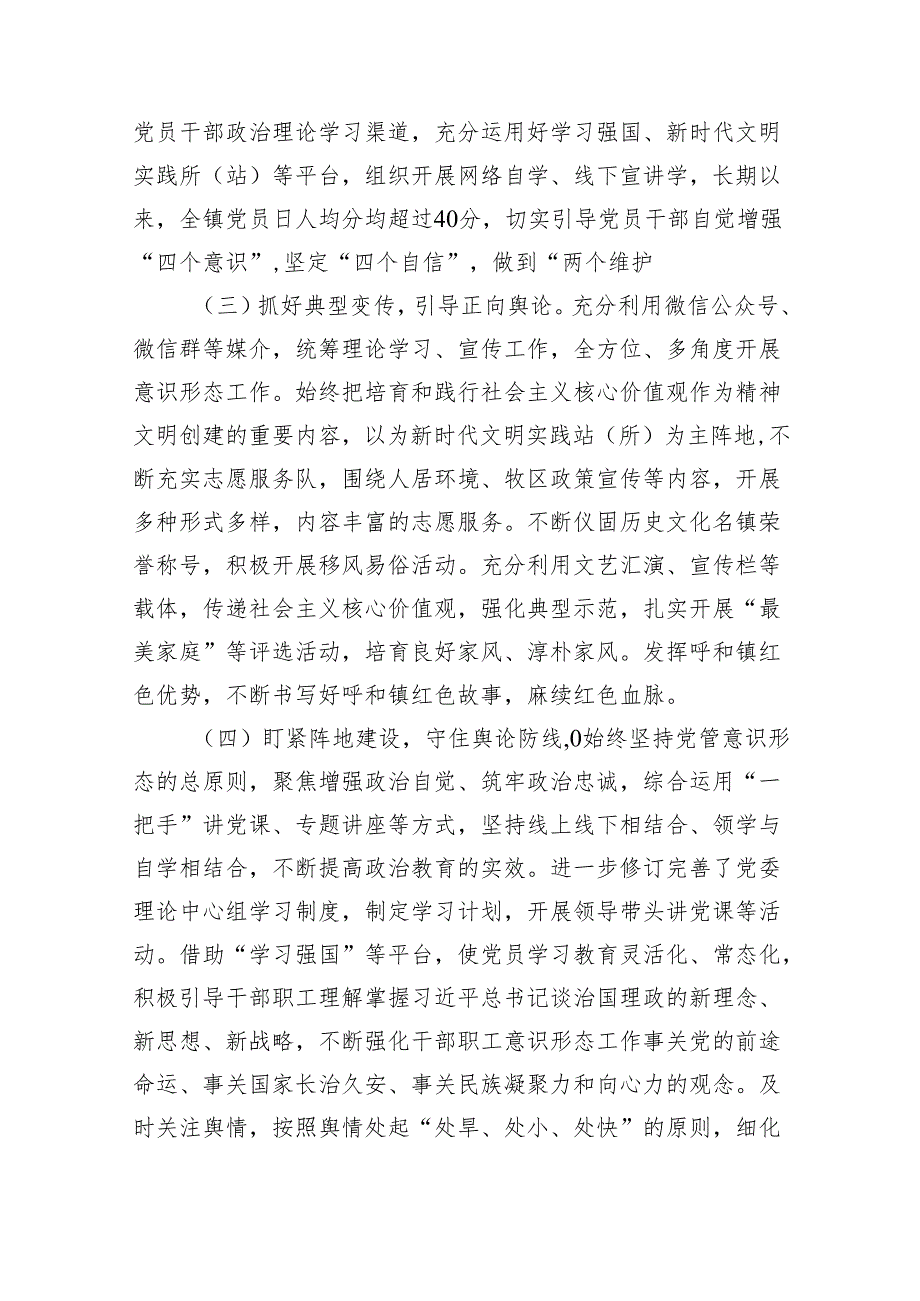 2024年意识形态工作要点10篇供参考.docx_第3页