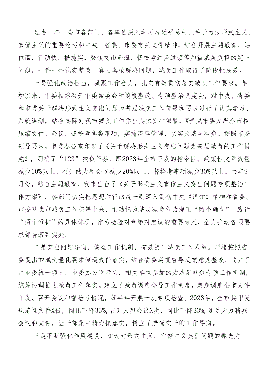 （多篇汇编）2024整治形式主义为基层减负工作交流研讨材料及四篇推进情况总结.docx_第2页