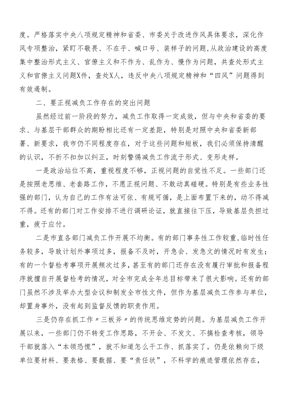 （多篇汇编）2024整治形式主义为基层减负工作交流研讨材料及四篇推进情况总结.docx_第3页