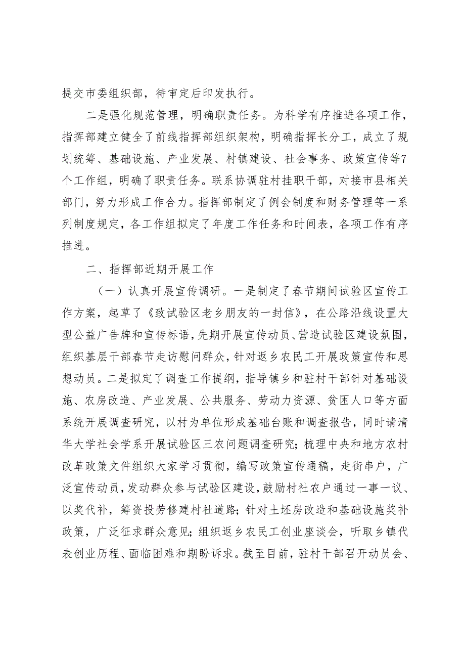(2篇）2024年关于乡村振兴工作的情况汇报.docx_第2页